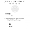 A Virtual Laboratory for Macro Universities Using Mobile Agent Techniques