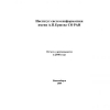 Real-Time Stable Event Structures and Marked Scott Domains: An Adjunction