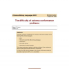 The difficulty of schema conformance problems